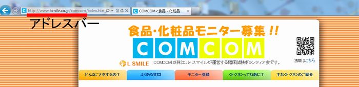 アドレスバー